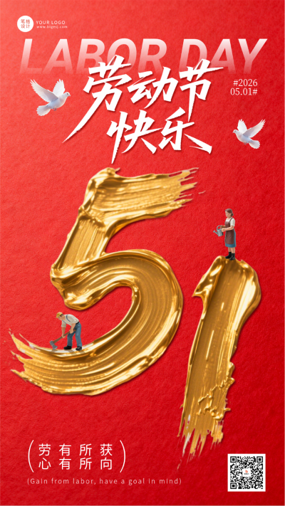 红色五一劳动节祝福海报 模板ID:782438