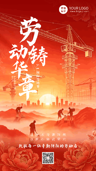 劳动节手绘祝福宣传动态海报 模板ID：782467