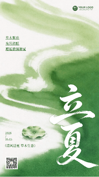 立夏文艺祝福动态海报 模板ID：782468