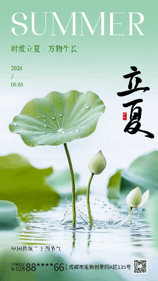 立夏祝福实景动态海报 模板ID：782469