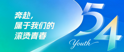 五四青年节手绘渐变公众号首图 模板ID：782472