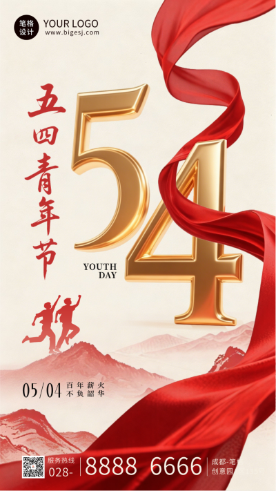 手绘五四青年节祝福海报 模板ID:782524