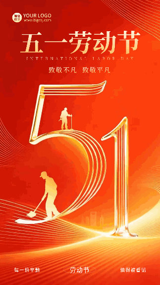 五一劳动节放假通知宣传动态海报 模板ID：783524