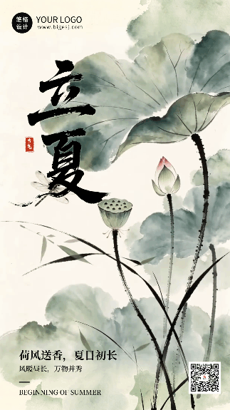 绿色清新立夏节气动态手机海报 模板ID:783528
