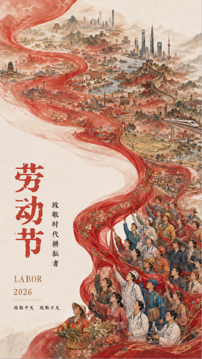 五一劳动节画卷祝福海报 模板ID:783534
