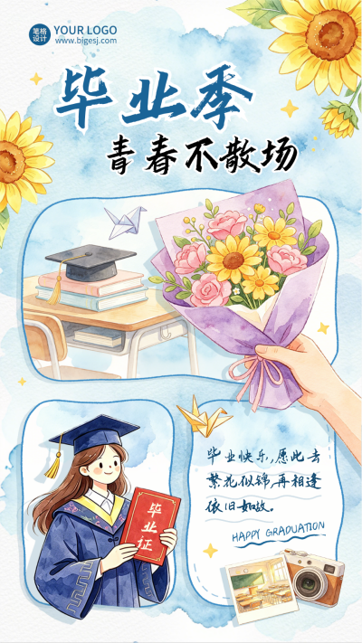 毕业典礼水彩宣传海报 模板ID:783627