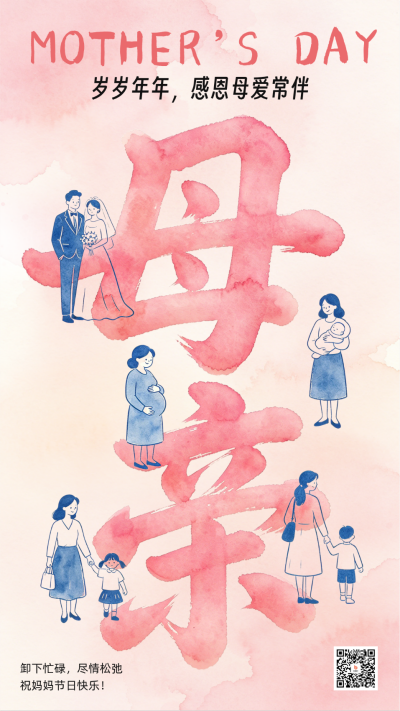 母亲节手绘水彩风祝福海报 模板ID：783645