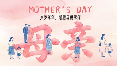 母亲节手绘水彩风祝福横屏海报 模板ID：783646