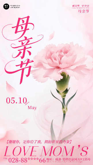 母亲节祝福宣传动态海报 模板ID:984009