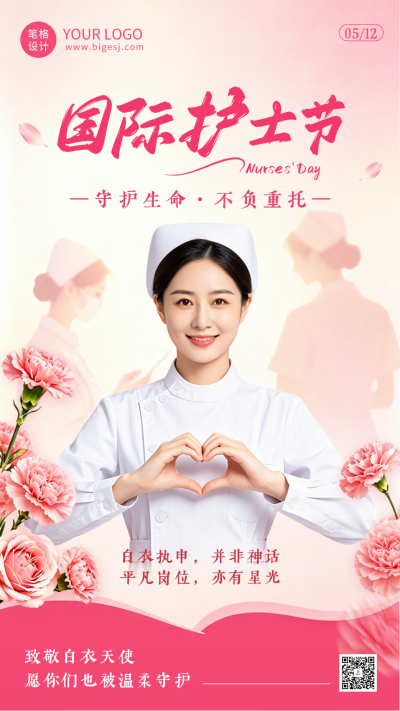 国际护士节祝福海报 模板ID:984038