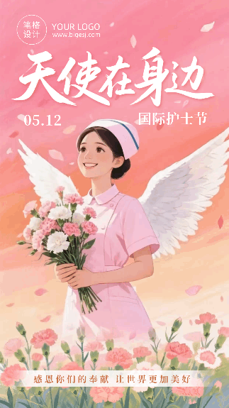 国际护士节祝福宣传动态海报 模板ID：984070