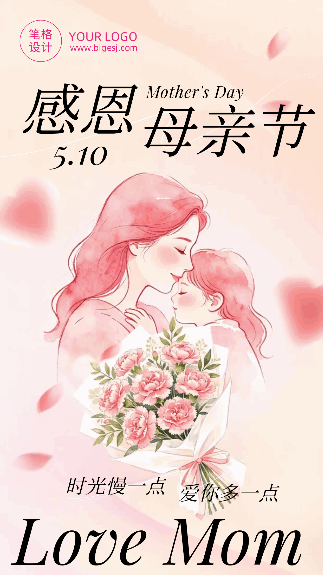 母亲节节日祝福简约动态海报 模板ID：984071