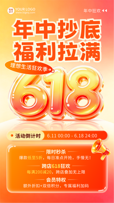 618电商促销活动优惠福利渐变海报 模板ID:984083