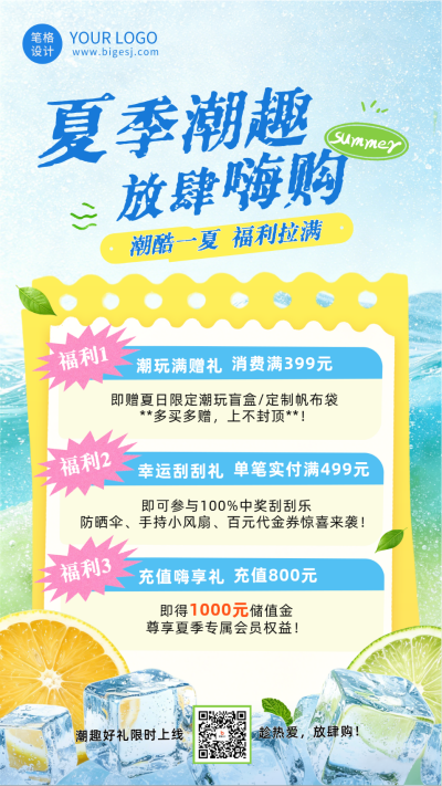 夏季电商美食活动促销海报 模板ID：984109