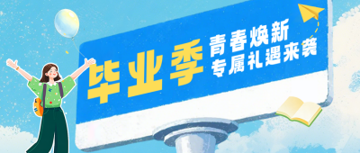 毕业促销活动宣传蓝色公众号首图 模板ID:984171