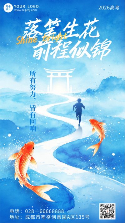 高考祝福水彩风手机宣传海报 模板ID:984189