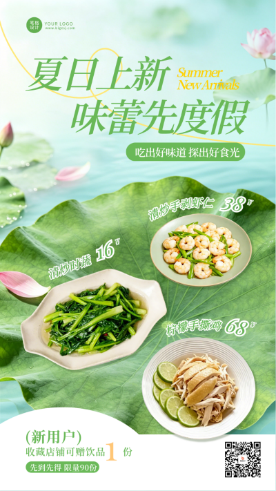 夏季美食活动促销宣传海报 模板ID:984201