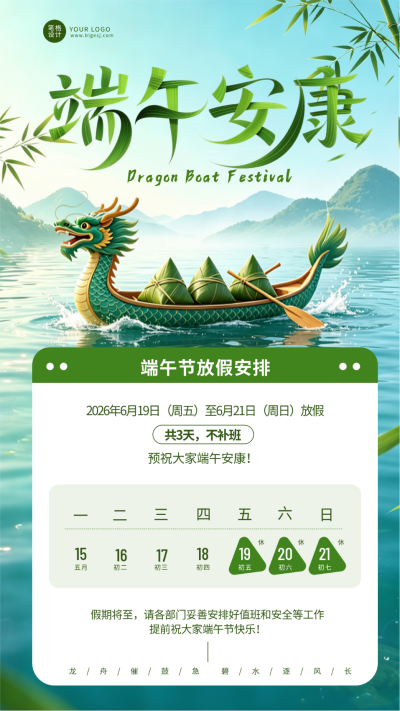 绿色端午节放假通知宣传海报 模板ID:984202