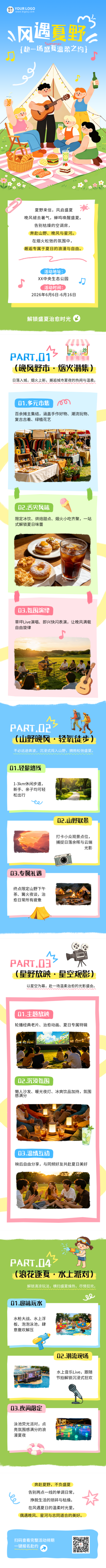 夏日活动宣传公众号长图 模板ID：984296