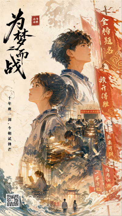 高考加油祝福手绘海报 模板ID：984297