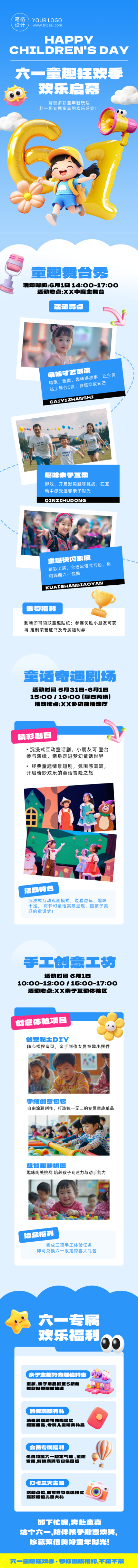 儿童节主题活动宣传蓝色公众号长图 模板ID:984324