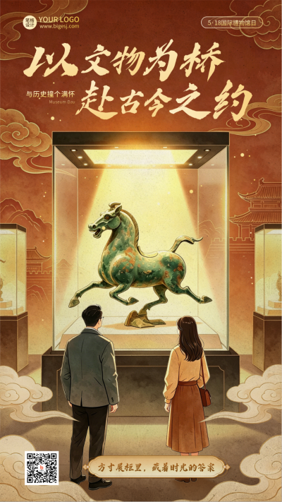 博物馆日展会活动宣传海报 模板ID：984351