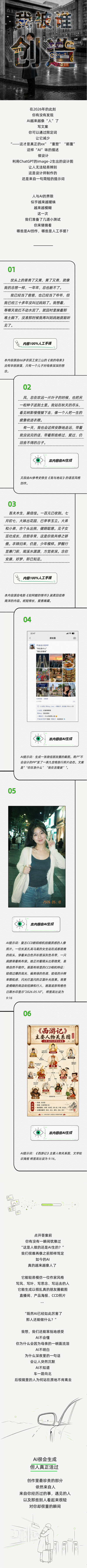 AI与人工手搓关键词简约公众号长图 模板ID：984352