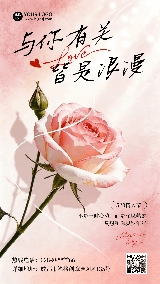 520情人节爱情浪漫告白宣传海报 模板ID：987410