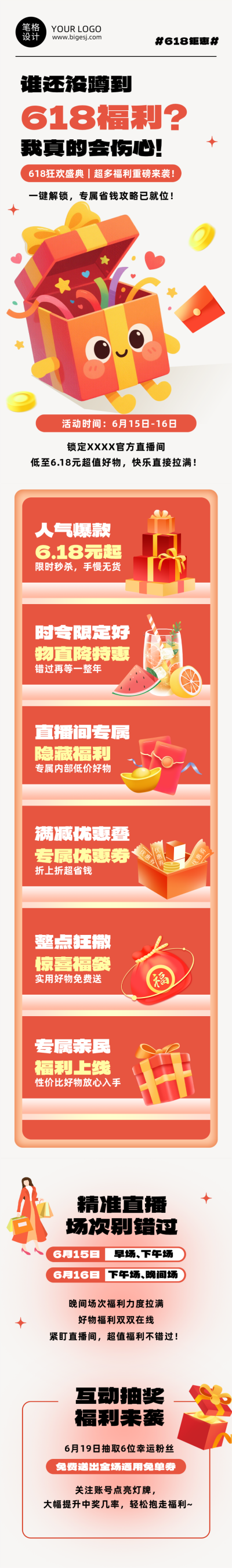 618电商直播活动宣传橙色公众号长图 模板ID：987473