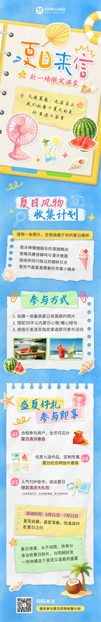 夏季拼贴风活动宣传公众号长图 模板ID：987536