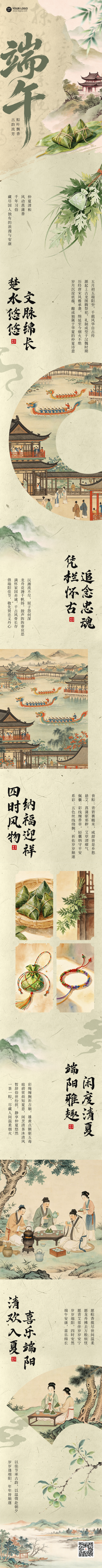 端午节中国风习俗科普公众号长图 模板ID：987850