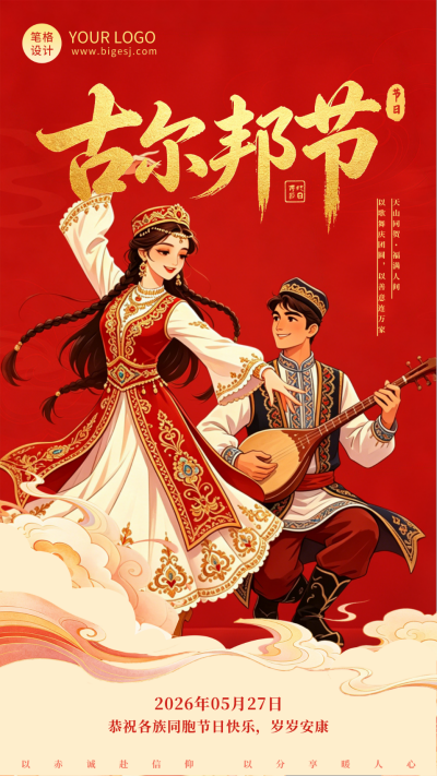 国潮风古尔邦节祝福海报 模板ID:988076