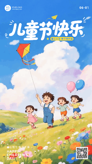 卡通手绘儿童节祝福动态海报 模板ID:988083