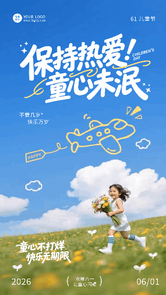 六一儿童节简约祝福动态海报 模板ID:988084