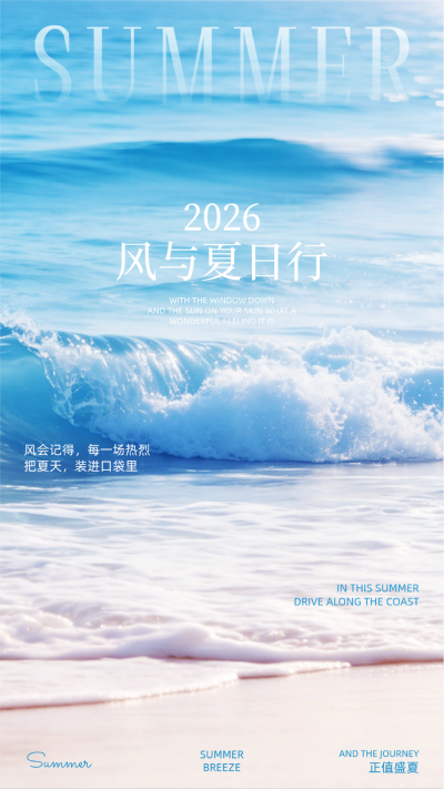 夏日行简约日签手机海报 模板ID:988086