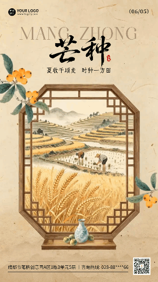 芒种手怀旧风祝福动态海报 模板ID:988090