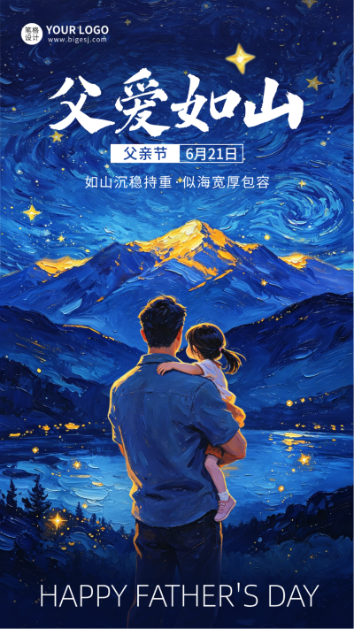 父亲节手绘油画风祝福海报 模板ID：988127