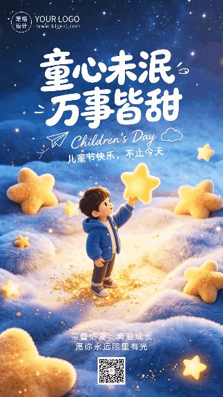 浪漫毛绒儿童节节日祝福动态海报 模板ID:988174