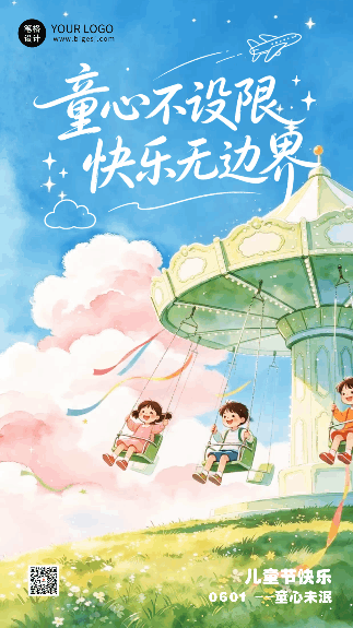 清新水粉儿童节祝福动态海报 模板ID：988176