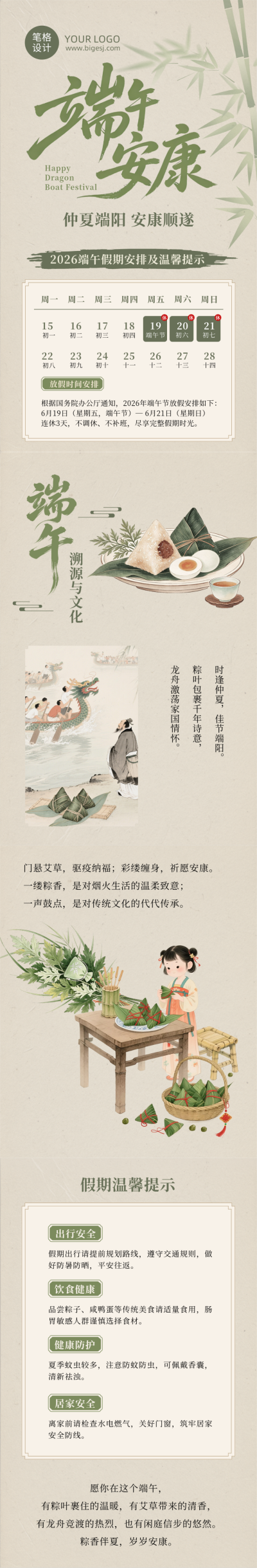 端午节放假通知简约公众号长图 模板ID:988754