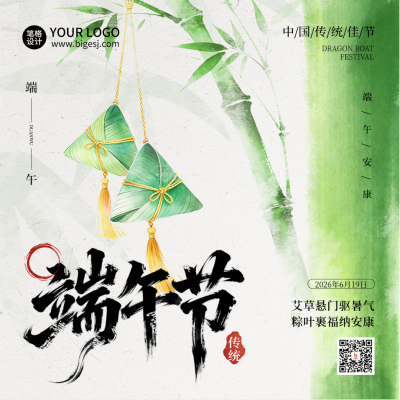 端午节粽子中国风宣传方形海报 模板ID：988953