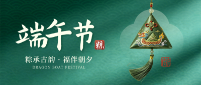 端午节香包大气简约宣传公众号首图 模板ID：989003