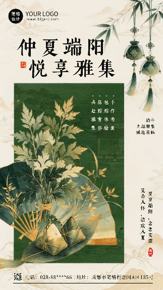 国风端午节活动祝福动态海报 模板ID：989017