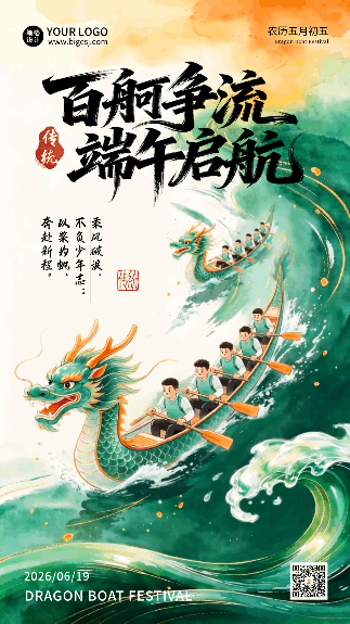 端午节赛龙舟中国风水彩宣传动态海报 模板ID:989018