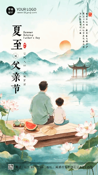 父亲节遇上夏至节气祝福动态海报 模板ID:989059