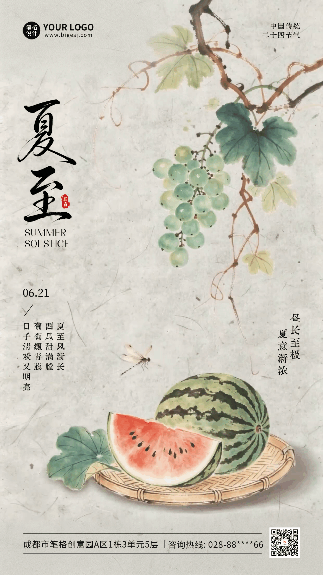 夏至手绘水墨风祝福动态海报 模板ID:989061
