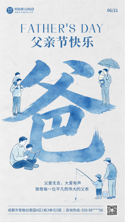 父亲节手绘水彩祝福海报 模板ID:989090