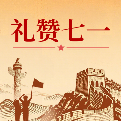 建党节主题研学活动简约公众号次图 模板ID：989209