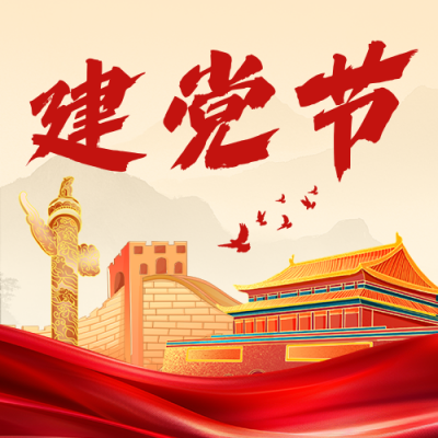 建党节祝福红色简约公众号次图 模板ID：989221