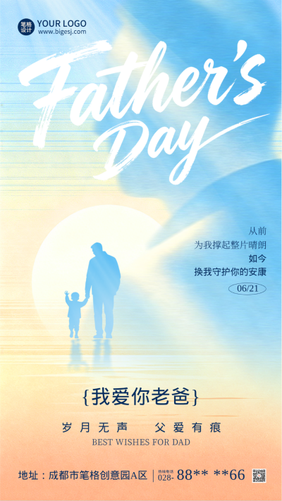 父亲节祝福宣传海报 模板ID:989224